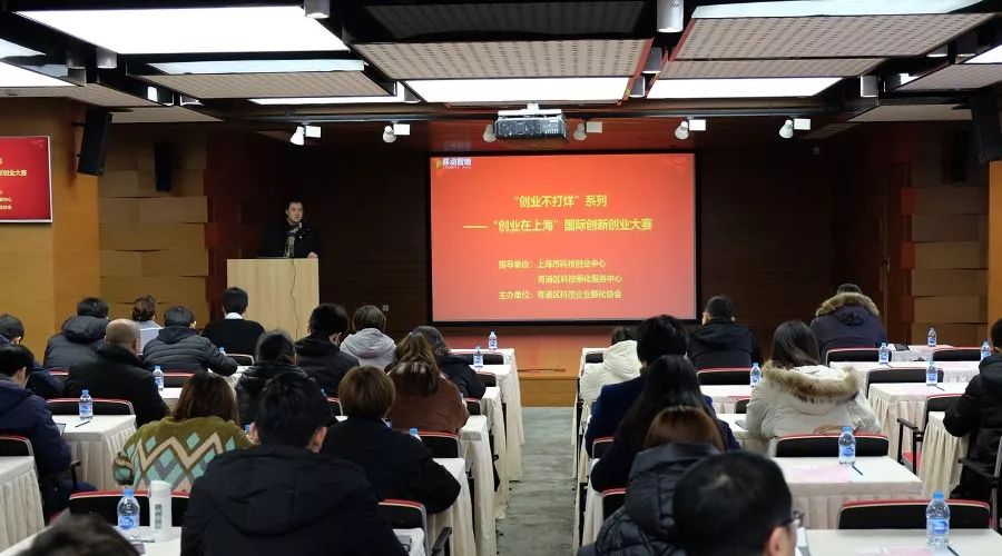 “创业在上海”国际创新创业大赛赛前培训在移动智地举办