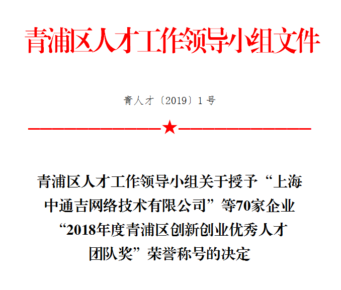 恭喜“锐嘉科实业”获荣2018年度青浦区优秀平台企业奖