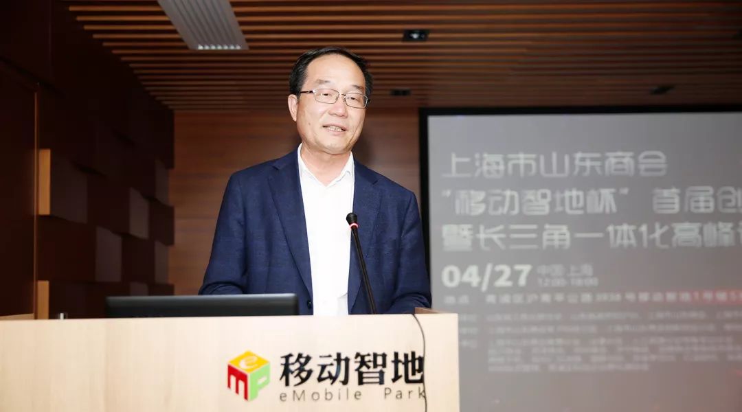 上海山东商会“移动智地杯”首届创业大赛暨长三角一体化高峰论坛胜利召开 上海山东商会“移动智地杯”首届创业大赛暨长三角一体化高峰论坛胜利召开