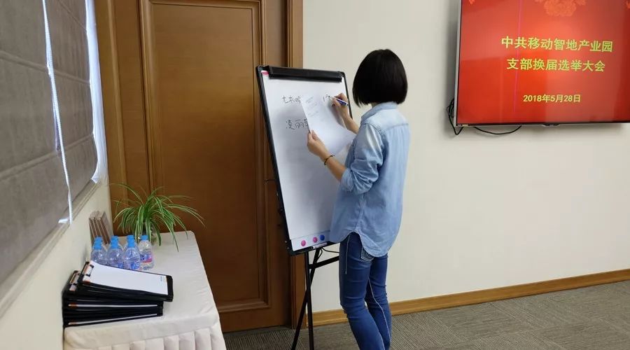 移动智地产业园党支部召开换届选举大会