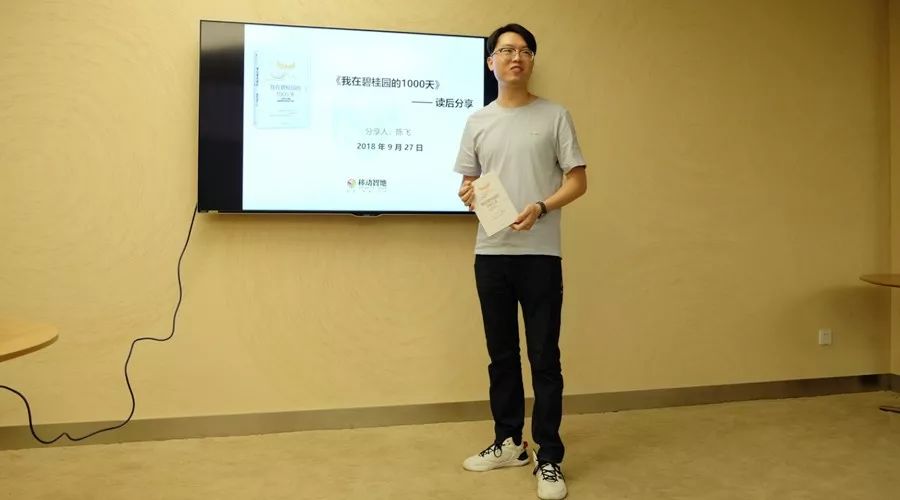 【企业文化】移动智地第10期读书分享会顺利举行