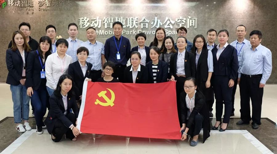 青浦工业园区第一党支部和第三党支部莅临移动智地交流学习暨10月主题党日活动顺利举行