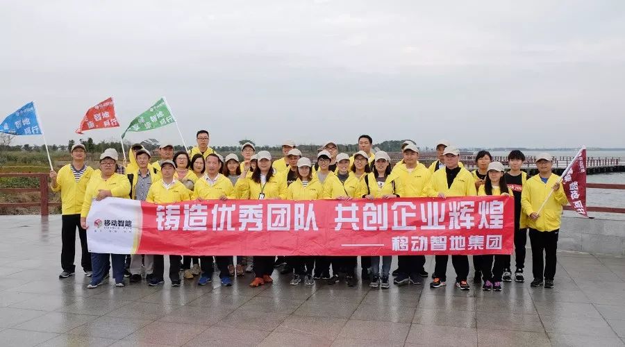 “乐享健康,智地同行”——移动智地2018秋季淀山湖徒步之旅 “乐享健康,智地同行”——移动智地2018秋季淀山湖徒步之旅