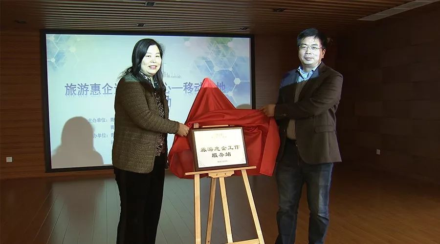 旅游惠企进科创中心——移动智地