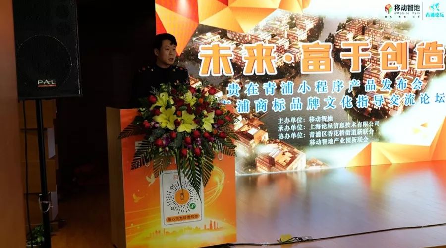 青浦商标品牌文化指导交流论坛在移动智地顺利召开
