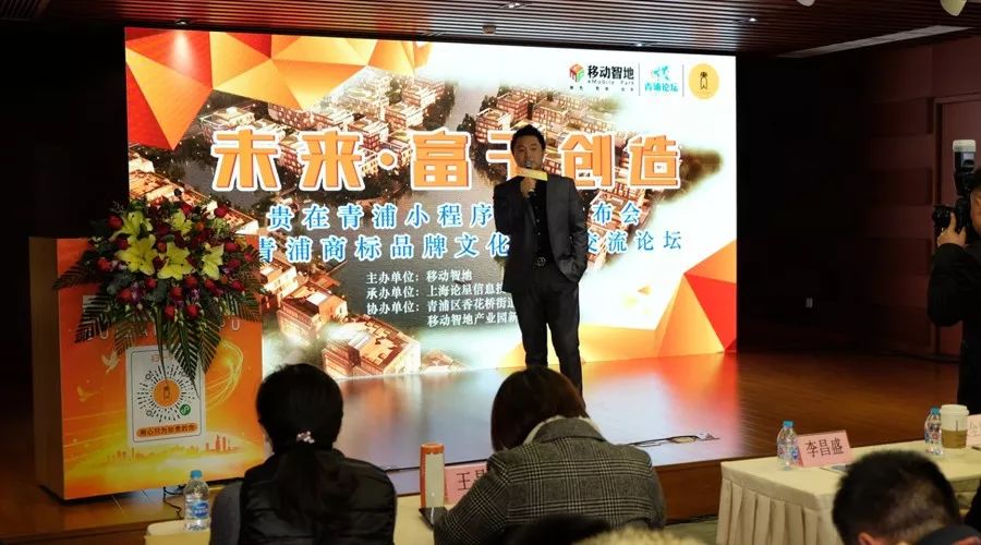 青浦商标品牌文化指导交流论坛在移动智地顺利召开