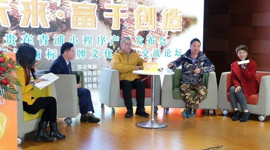 青浦商标品牌文化指导交流论坛在移动智地顺利召开