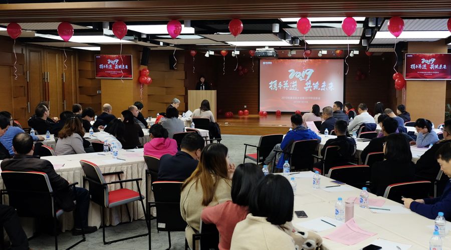 “携手并进 共筑未来”移动智地2018年工作总结暨2019年年度规划大会圆满举行