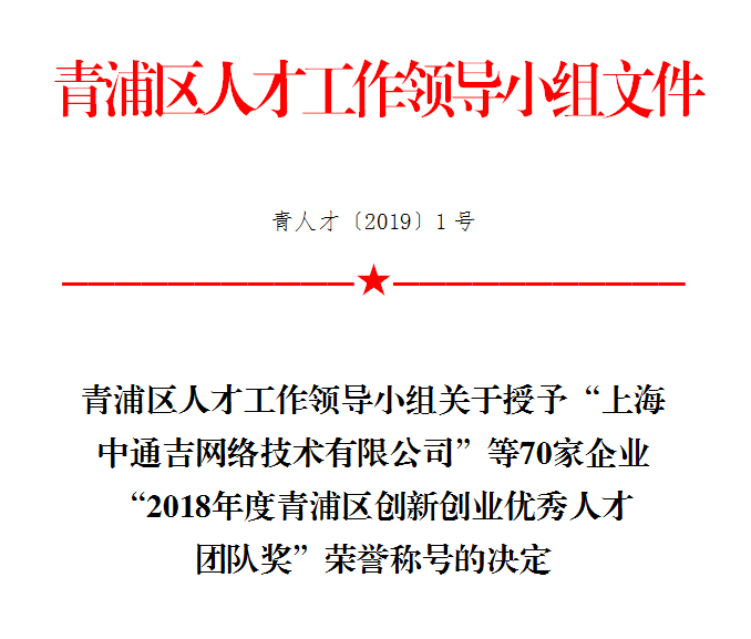 恭喜“锐嘉科实业”获荣2018年度青浦区优秀平台企业奖 恭喜“锐嘉科实业”获荣2018年度青浦区优秀平台企业奖