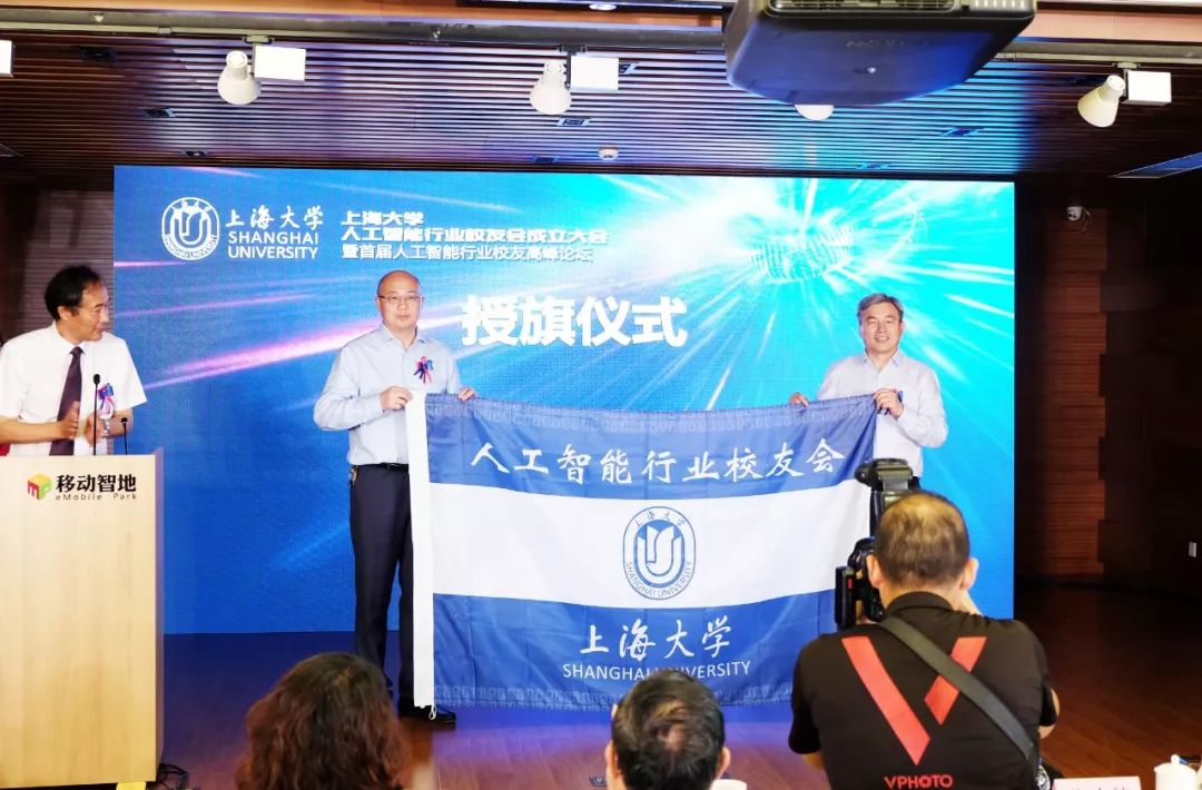 【 重要新闻 】上海大学人工智能行业校友会成立大会暨首届人工智能行业校友高峰论坛在移动智地胜利召开 【 重要新闻 】上海大学人工智能行业校友会成立大会暨首届人工智能行业校友高峰论坛在移动智地胜利召开