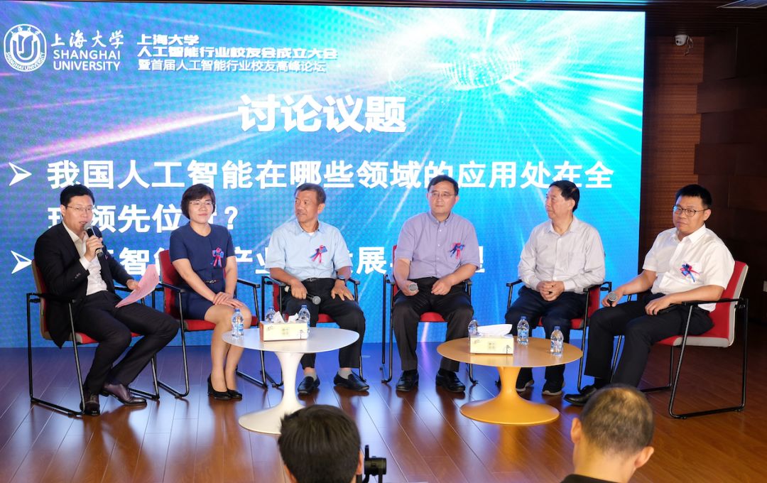 【 重要新闻 】上海大学人工智能行业校友会成立大会暨首届人工智能行业校友高峰论坛在移动智地胜利召开