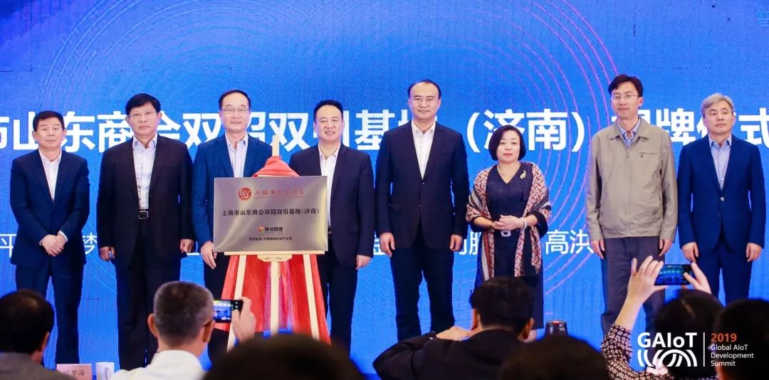 群英云集亮盛宴,智联无限创未来!全球智能物联网产业发展峰会暨移动智地·济南智能科技产业园企业入驻签约仪式盛大举办 群英云集亮盛宴,智联无限创未来!全球智能物联网产业发展峰会暨移动智地·济南智能科技产业园企业入驻签约仪式盛大举办