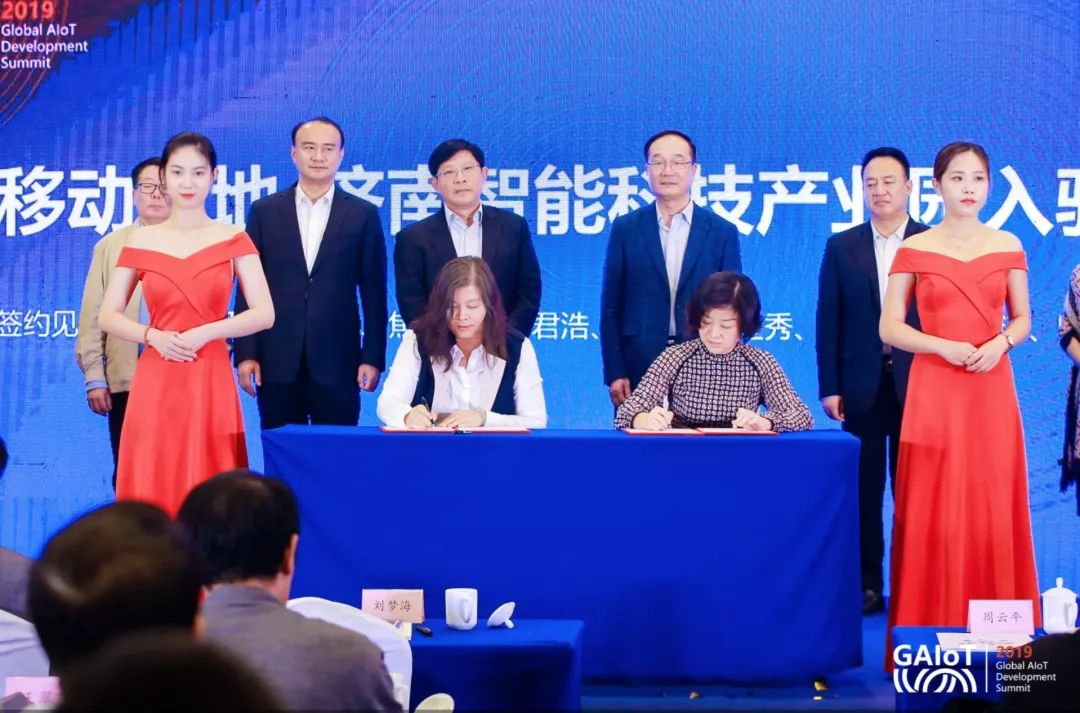 群英云集亮盛宴，智联无限创未来！全球智能物联网产业发展峰会暨移动智地·济南智能科技产业园企业入驻签约仪式盛大举办
