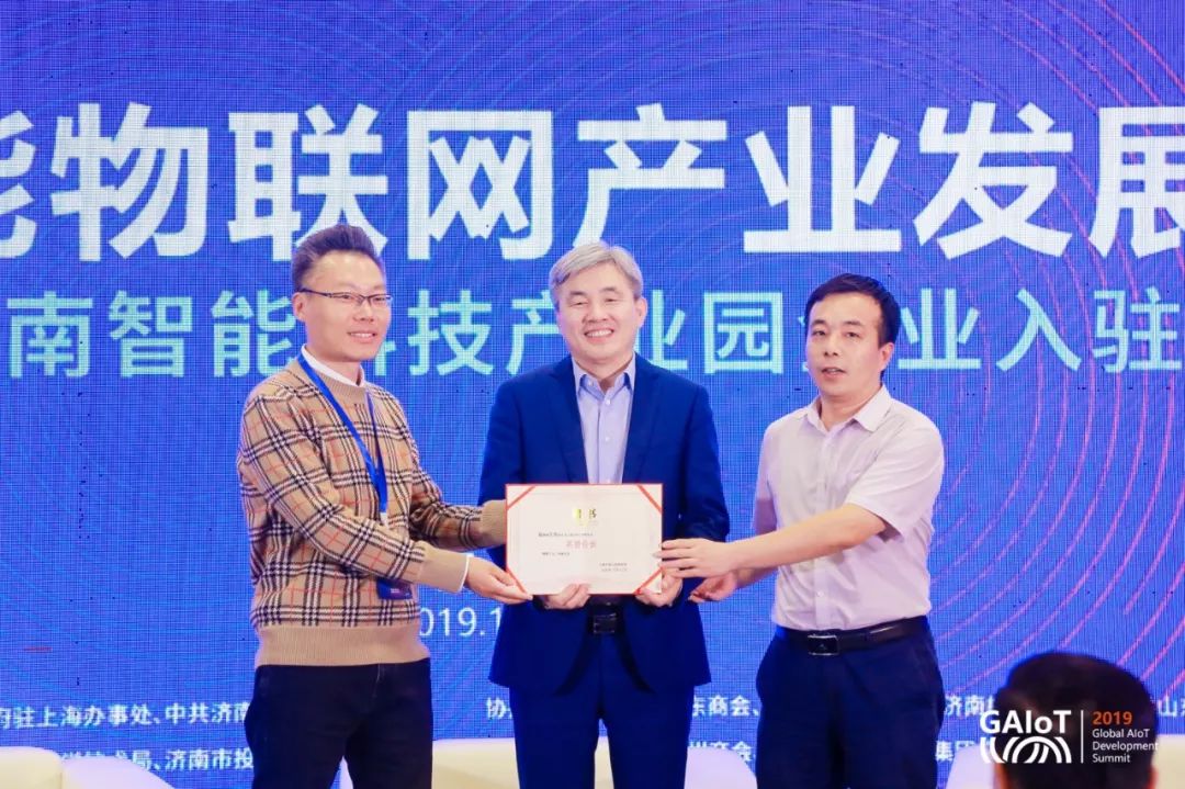 群英云集亮盛宴，智联无限创未来！全球智能物联网产业发展峰会暨移动智地·济南智能科技产业园企业入驻签约仪式盛大举办